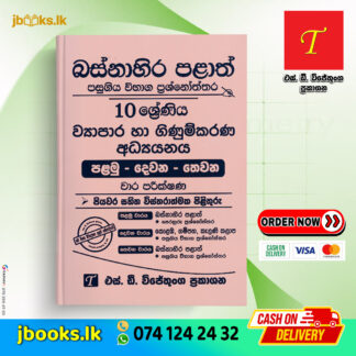 Grade10 Business & Accounting Studies Past Papers | SD Wijethunga