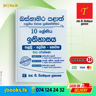 Grade 10 History Past Papers | SD Wijethunga