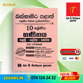 Grade 10 Mathematics Past Papers | SD Wijethunga
