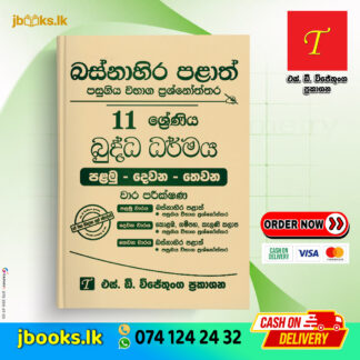 Grade 11 Buddhism Past Papers | SD Wijethunga