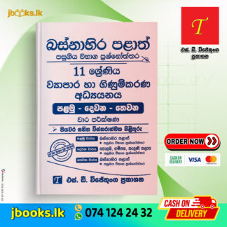 Grade 11 Business & Accounting Studies Past Papers | SD Wijethunga