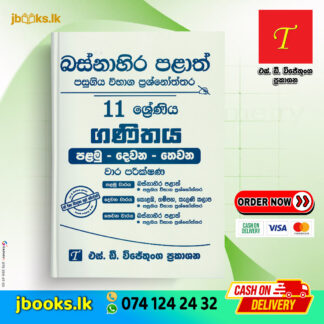 Grade 11 Mathematics Past Papers | SD Wijethunga