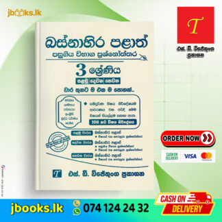 Grade 3 Western Province Past Papers | SD Wijethunga