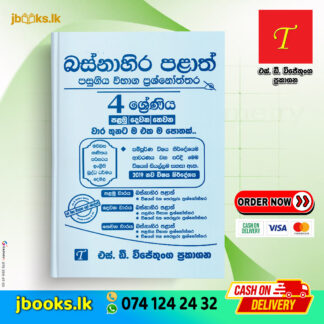 Grade 4 Western Province Past Papers | SD Wijethunga