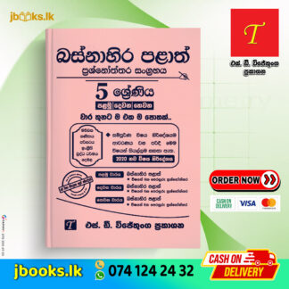 Grade 5 Western Province Past Papers | SD Wijethunga