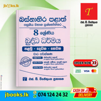 Grade 8 Buddhism Past Papers | SD Wijethunga