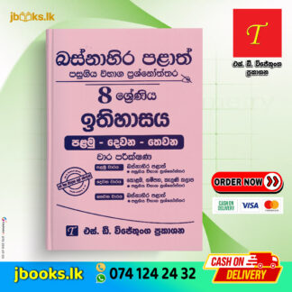 Grade 8 History Past Papers | SD Wijethunga