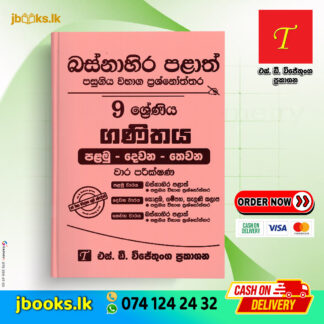 Grade 9 Mathematics Past Papers | SD Wijethunga