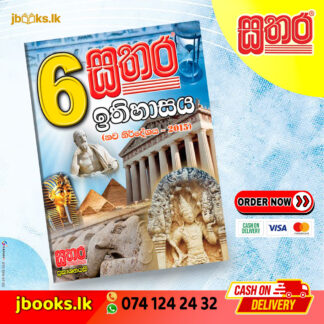6 ඉතිහාසය වැඩ පොත | Sathara