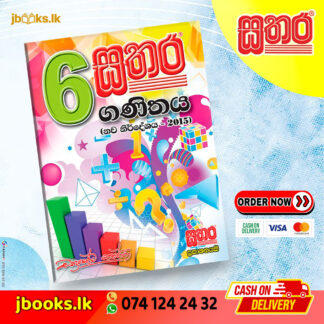 6 ගණිතය වැඩ පොත | Sathara