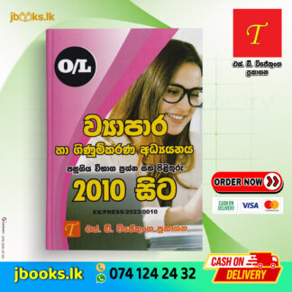 O/L Business & Accounting Studies Past Papers From 2010 | SD Wijethunga