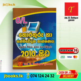 O/L Information & Communication Technology Past Papers From 2010 | SD Wijethunga