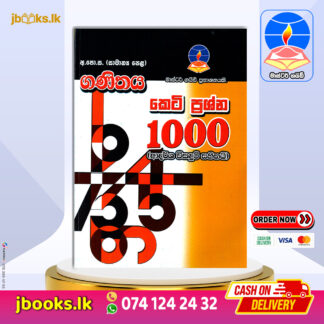 O/L MATHS SHORT QUESTIONS 1000 (E.M) | Master Guide