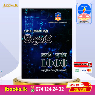 O/L SCIENCE SHORT QUESTIONS 1000 | Master Guide