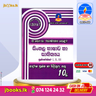 O/L SINHALA MODEL PAPERS | Master Guide