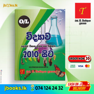 O/L Science Past Papers From 2010 | SD Wijethunga