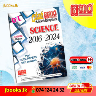 O/L Past Paper Science (English Medium)