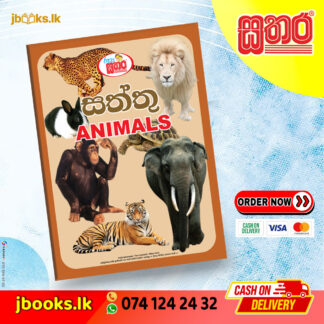 රූප සතර - සත්තු
