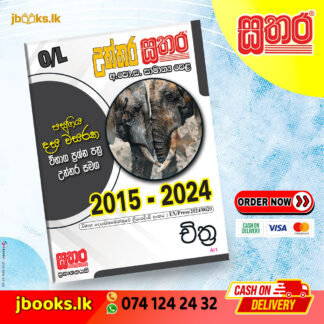 O/L උත්තර සතර - චිත්‍ර