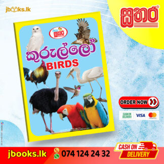 රූප සතර - කුරුල්ලෝ