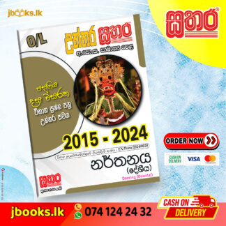 O/L උත්තර සතර - නර්තනය