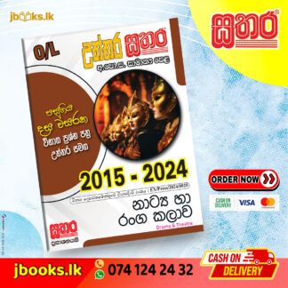 O/L උත්තර සතර - නාට්‍ය හා රංග කලාව