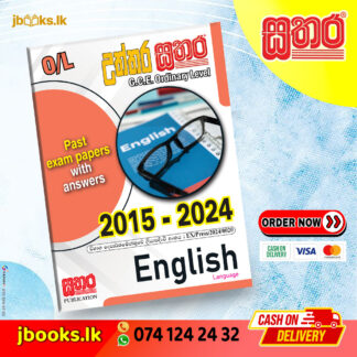 O/L උත්තර සතර - ඉංග්‍රීසි