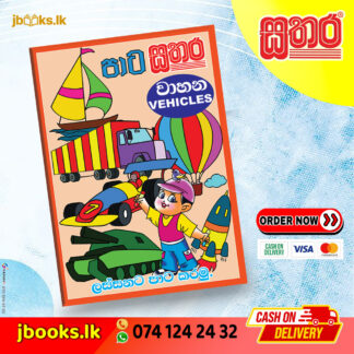 පාට සතර (A3) - වාහන