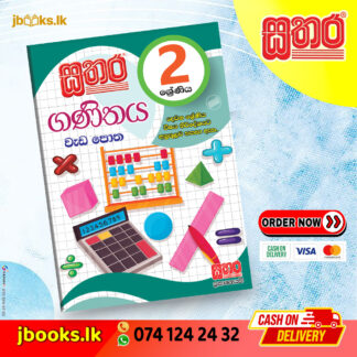 2 ගණිතය වැඩ පොත