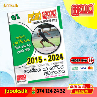 O/L උත්තර සතර - සෞඛ්‍යය හා ශාරීරික අධ්‍යාපනය