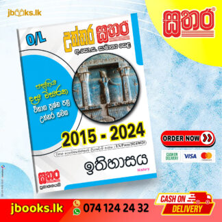 O/L උත්තර සතර - ඉතිහාසය