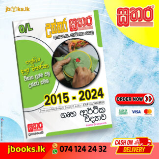 O/L උත්තර සතර - ගෘහ ආර්ථික විද්යාව