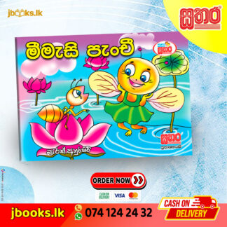 කතා සතර - මීමැසි පැංචී