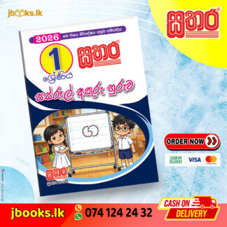 1 පස්රූල් අකුරු හුරුව (2026 NEW SYLLABUS) | Sathara