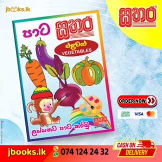 පාට සතර (A4) - එළවළු