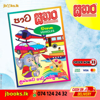 පාට සතර (A4) - වාහන