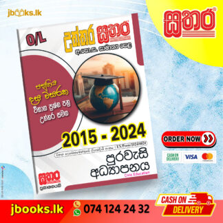 O/L උත්තර සතර - පුරවැසි අධ්‍යාපනය