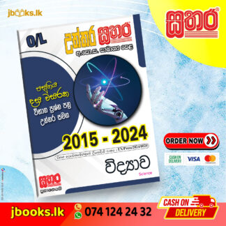 O/L උත්තර සතර - විද්‍යාව