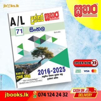 A/L උත්තර සතර - සිංහල