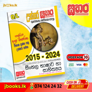 O/L උත්තර සතර - සිංහල භාෂාව හා සාහිත්‍ය