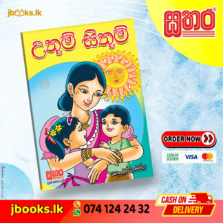 උතුම් සිතුම් | Sathara