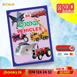 රූප සතර - වාහන