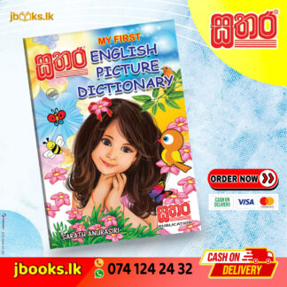 English Picture Dictionary | Sathara